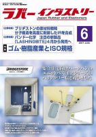 ラバーインダストリー 6月号 表紙