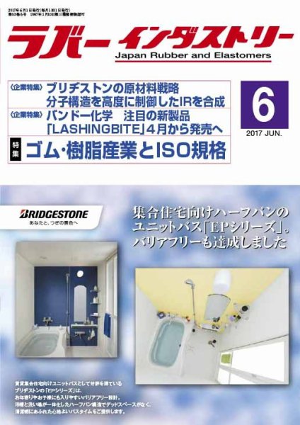 ラバーインダストリー 6月号 (発売日2017年06月01日) 表紙