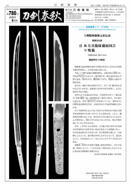 刀剣春秋 780 (発売日2017年06月01日) 表紙