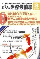 がん治療最前線 43号 (発売日2007年06月16日) 表紙