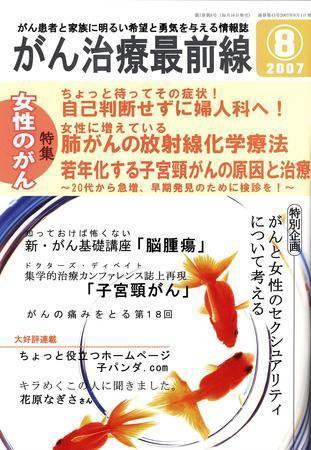 がん治療最前線 43号 (発売日2007年06月16日) 表紙