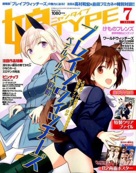 娘TYPE （にゃんタイプ） 2017年7月号 (発売日2017年05月30日) 表紙