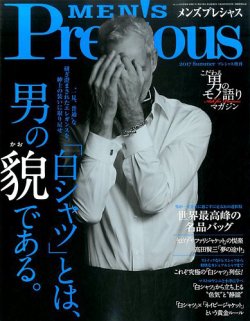 Men S Precious メンズ プレシャス 17年夏号 発売日17年06月06日 雑誌 定期購読の予約はfujisan