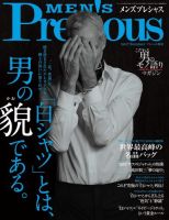 MEN'S Precious （メンズ プレシャス） 2017年夏号 表紙
