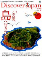 Discover Japan（ディスカバージャパン） 2017年7月号 表紙