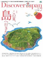 Discover Japan（ディスカバージャパン） 2017年7月号 (発売日2017年06月06日) 表紙