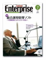 オープンエンタープライズマガジン 7月号 (発売日2007年06月15日) 表紙
