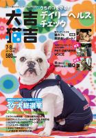 犬吉猫吉九州版　 201 表紙