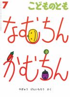 こどものとも 2017年7月号 表紙