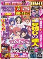 パチンコ＆パチスロ　でちゃう！神奈川版 2017年7月号 (発売日2017年05月30日) 表紙