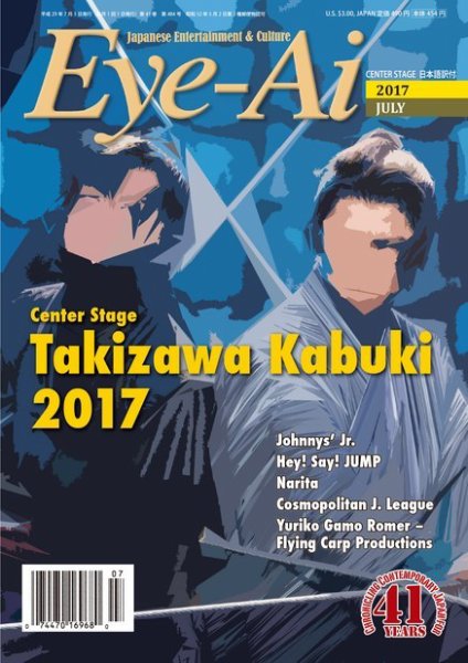 Eye-Ai（あいあい） 2017年7月号 (発売日2017年06月01日) 表紙