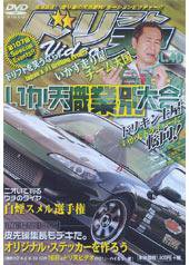 ドリフト天国DVD Vol.40 (発売日2007年06月16日) 表紙
