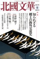 北國文華 2017夏 第72号 表紙
