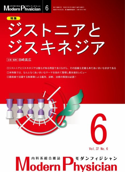 モダンフィジシャン（Modern Physician） 2017年No.06 (発売日2017年06月01日) 表紙