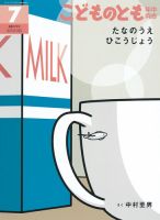 こどものとも年中向き 2017年7月号 (発売日2017年06月02日) 表紙