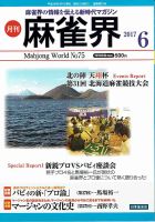 麻雀界 通巻第75号 表紙