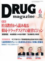 DRUG magazine（ドラッグマガジン） 2017年6月号 表紙