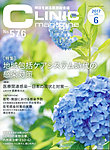 CLINIC magazine（クリニックマガジン） 2017年6月号の表紙