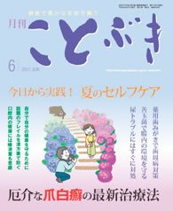 ことぶき 2017年6月号 (発売日2017年06月01日) 表紙
