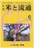 米と流通 2017年6月 (発売日2017年06月01日) 表紙
