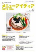 メニューアイディア 6月号 表紙