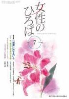 女性のひろば 2017年7月号 表紙