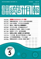 酒類食品統計月報 2017年5月 表紙