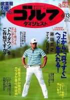 週刊ゴルフダイジェスト 2017年6月13日号 表紙