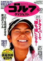 週刊ゴルフダイジェスト 2017年6月20日号 表紙
