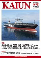 KAIUN（海運） 1077 表紙