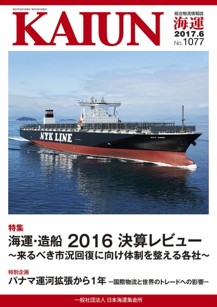 KAIUN（海運） 1077 (発売日2017年06月01日) 表紙
