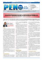 月刊栄養ニューズPEN 6月1日 表紙