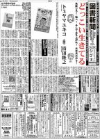 図書新聞 3306号 (発売日2017年06月05日) 表紙