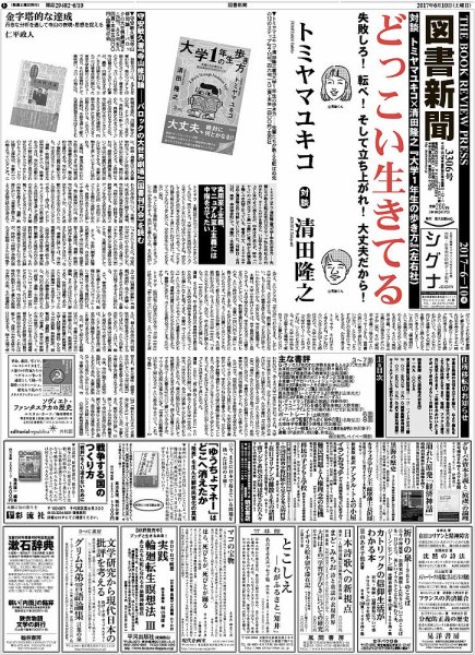 図書新聞 3306号 (発売日2017年06月05日) 表紙
