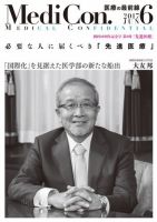 集中/MedicalConfidential  6月号 表紙