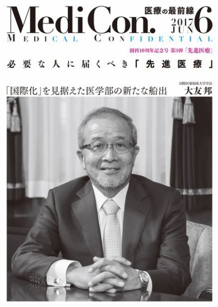 集中/MedicalConfidential  6月号 (発売日2017年05月31日) 表紙