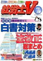 社労士V 2017年7月号 表紙