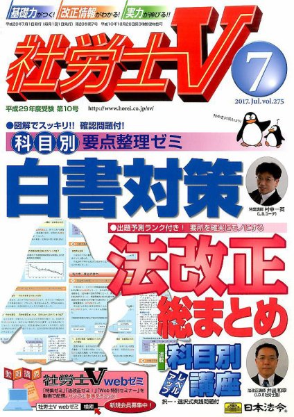 社労士V 2017年7月号 (発売日2017年06月01日) 表紙