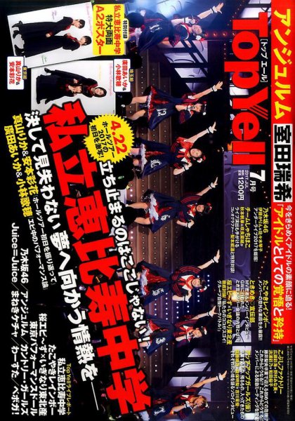 Top Yell 2017年7月号 (発売日2017年06月06日) 表紙