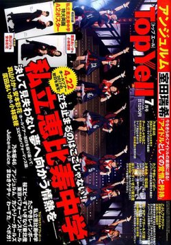Top Yell 2017年7月号 (発売日2017年06月06日) 表紙