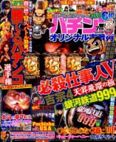 パチンコオリジナル実戦術 2017年7月号 (発売日2017年05月30日) 表紙