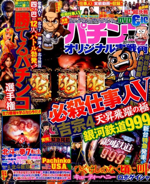 パチンコオリジナル実戦術 2017年7月号 (発売日2017年05月30日) 表紙