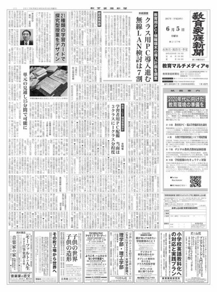 教育家庭新聞　教育マルチメディア 2017年6月号 (発売日2017年06月05日) 表紙