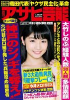 週刊アサヒ芸能 ［ライト版］ 6/8号 表紙
