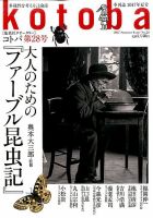 kotoba（コトバ） 2017年7月号 表紙