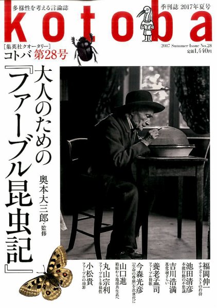 kotoba（コトバ） 2017年7月号 (発売日2017年06月06日) 表紙