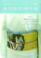 月刊アレコレ VOL143 (発売日2017年06月05日) 表紙