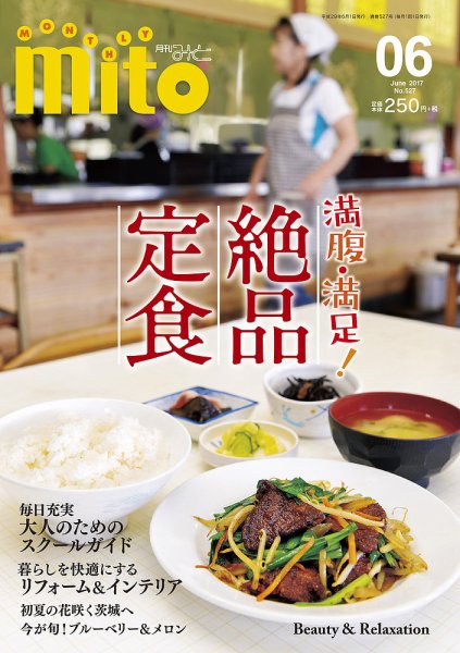 月刊みと 2017年6月号 (発売日2017年06月01日) 表紙