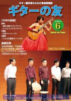 ギターの友 6月号 表紙