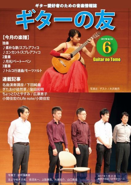 ギターの友 6月号 (発売日2017年06月05日) 表紙